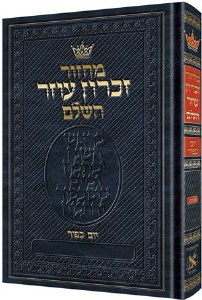 Picture of Artscroll Yom Kippur Machzor Hebrew with Hebrew Instructions Pocket Size Ashkenaz [Hardcover]